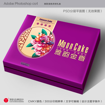 月饼盒