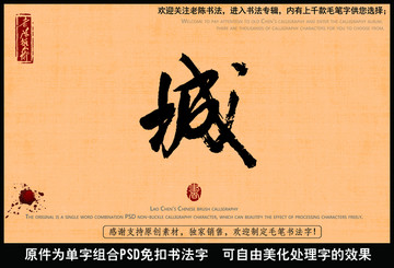 城字