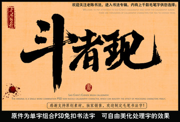 斗者现
