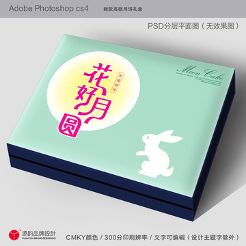 月饼包装盒
