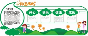 小学教室文化墙