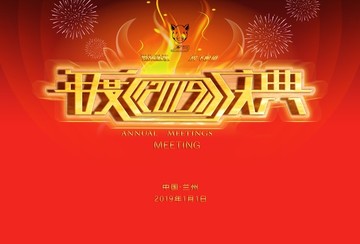 2019字体年度庆典