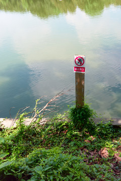 池塘警示牌