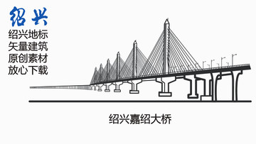 绍兴嘉绍大桥绍兴地标