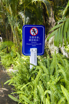 请勿戏水注意安全警示牌
