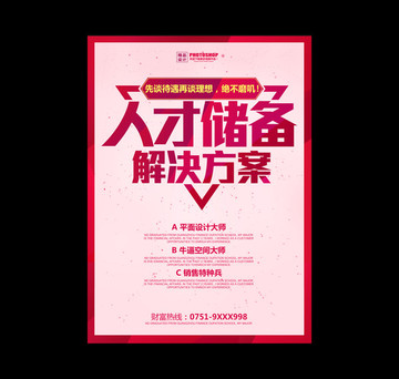 招聘