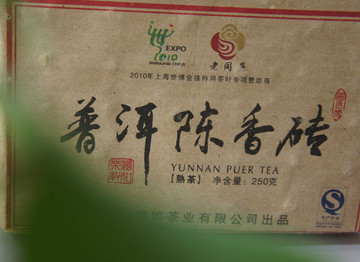 普洱茶砖