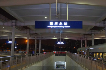 重庆北站站台夜景