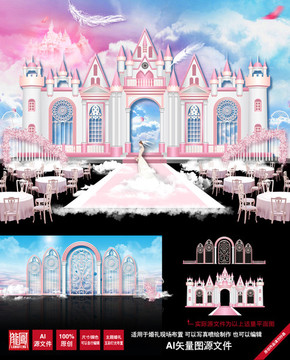 天空之城堡粉色主题婚礼