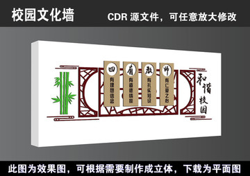 学校校园文化墙宣传立体展板