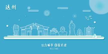 达州