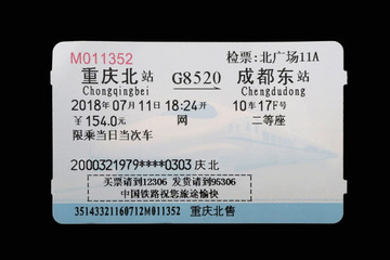 城际列车高铁票重庆到成都
