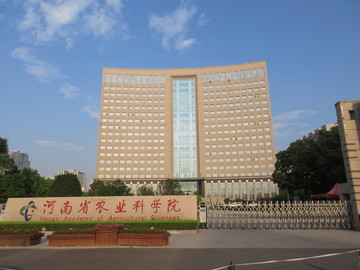 河南省农业科学院