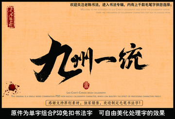 九州一流字