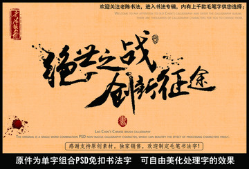 绝世之战创新征途