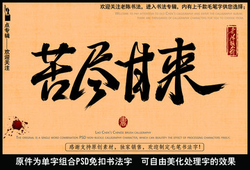 苦尽甘来