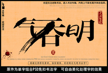 气吞日月