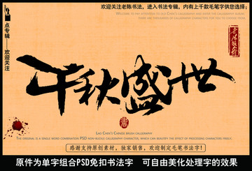 千秋盛世