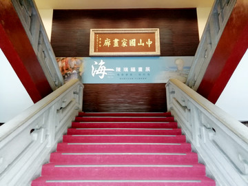 台湾台北国父纪念馆内部