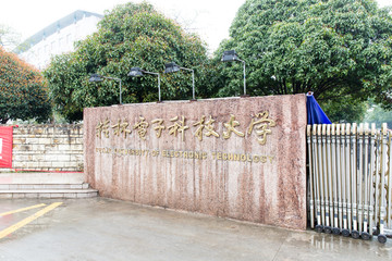 桂林电子科技大学校门