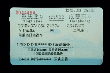 城际列车高铁票重庆到成都
