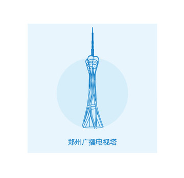 郑州广播电视塔