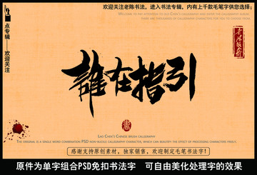 谁在指引