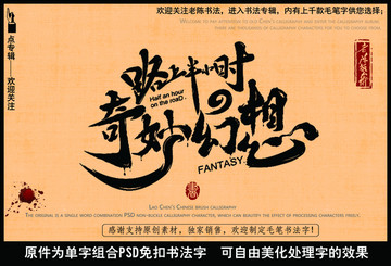 路上半小时奇妙幻想