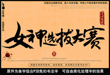 女神选拔大赛