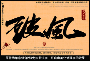 破风