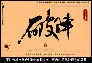 破阵