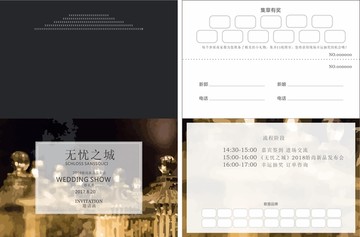 婚礼秀邀请函