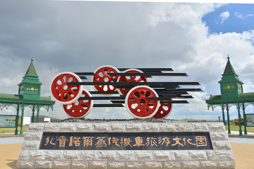蒸汽机车旅游文化园