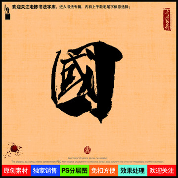 国家老陈书法字库