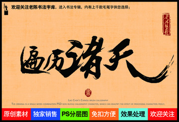 遍历诸天老陈书法字库