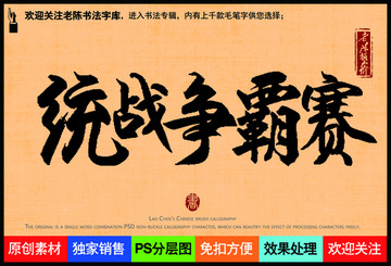 统战争霸赛