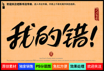 我的错老陈书法字库