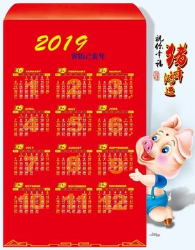 猪年月历