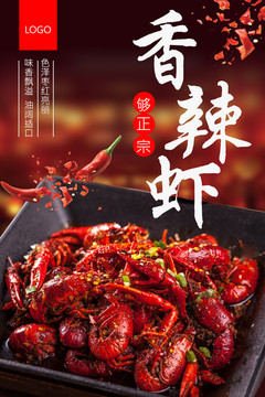 小龙虾