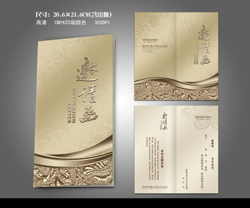 经典邀请函
