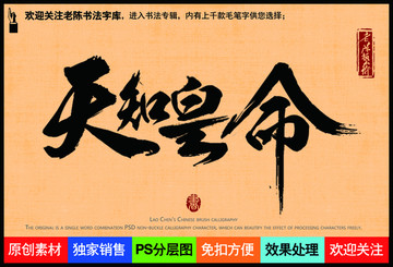 天知皇命
