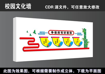 学校四有教师立体文化墙宣传展板