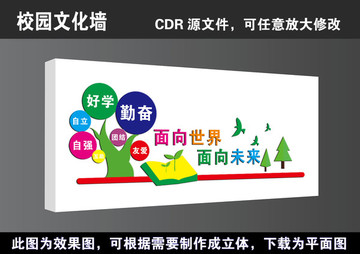 学校校园立体文化墙宣传展板
