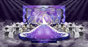紫色蓝色星空婚礼舞台