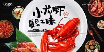 小龙虾