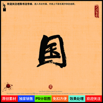 中国老陈书法字库