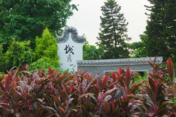 中式公园一角