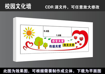 学校传递关爱立体文化墙宣传展板