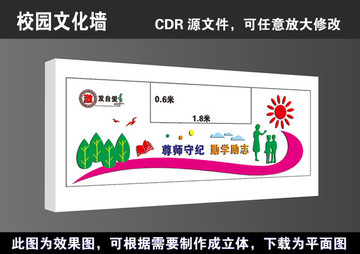 学校尊师守纪立体文化墙宣传展板