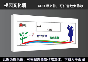 学校放飞梦想立体文化墙宣传展板